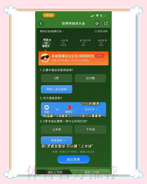 世界杯竞猜热门网络平台精选推荐